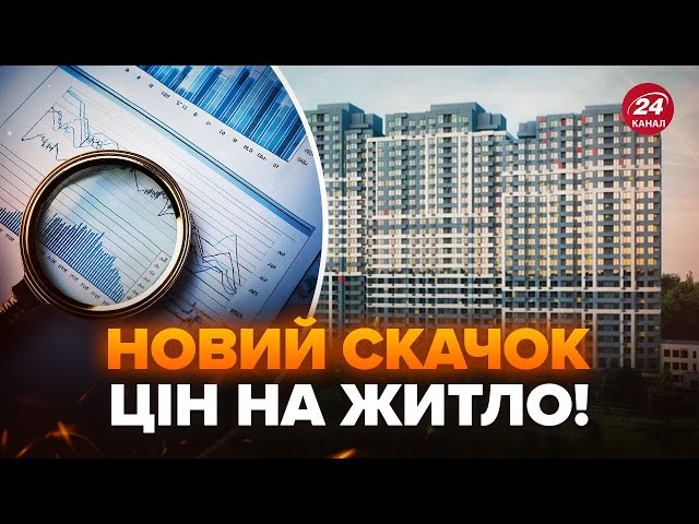 ⁣⚡️Ціни на нерухомість ПРОБИЛИ СТЕЛЮ попри війну. Експерти назвали ПРИЧИНИ! Житло у Києві ПОДОРОЖЧАЛО