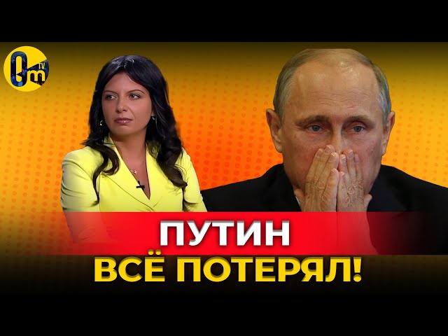 ⁣«ЭТА СВО СГУБИЛА ПУТИНА И РОССИЮ!» @OmTVUA