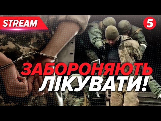 ⁣ ДЕ ЖЕНЕВСЬКА КОНВЕНЦІЯ? Як повернути українських ВАЖКОПОРАНЕНИХ. П0Л0Н вbuвaє!