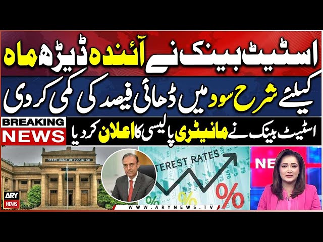 ⁣SBP cuts interest rates by 2.5% for the next one and a half months - Monetary Policy Announced