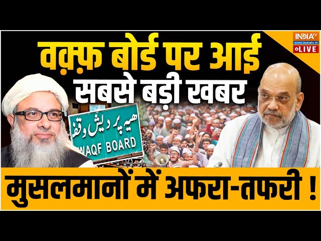 ⁣Maulana On Waqf Board Controversy LIVE: वक़्फ़ बोर्ड पर आई सबसे बड़ी खबर, मुसलमानों में अफरा-तफरी !