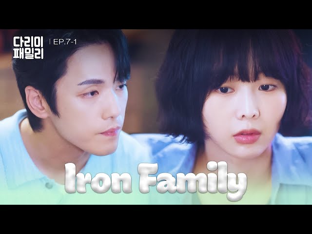 ⁣Untraceable [Iron Family : EP.7-1] | KBS WORLD TV 241102