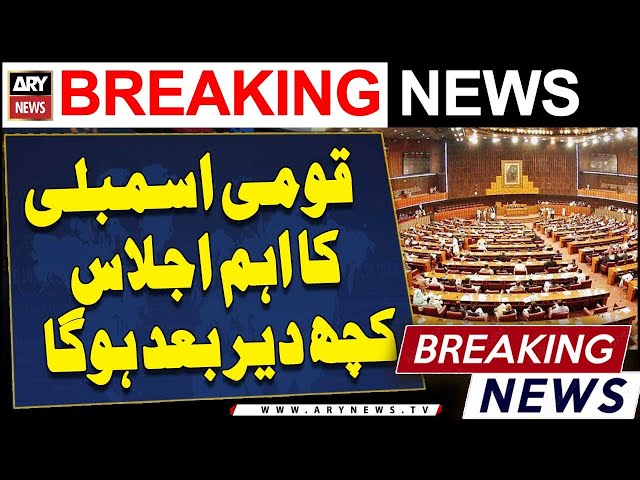 ⁣National Assembly's Important Session Set to Begin in a Few Moments