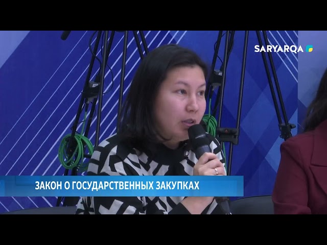 ⁣Закон о государственных закупках