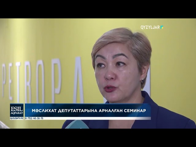 ⁣Мәслихат депутаттарына арналған семинар