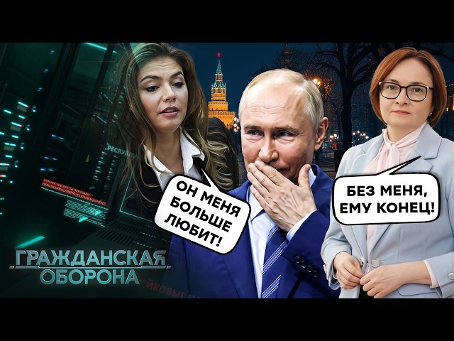 ⁣ГЛАВНАЯ женщина ПУТИНА! Без НЕЁ режиму конец? КАБАЕВА ПЛАЧЕТ в СТОРОНКЕ | Гражданская оборона