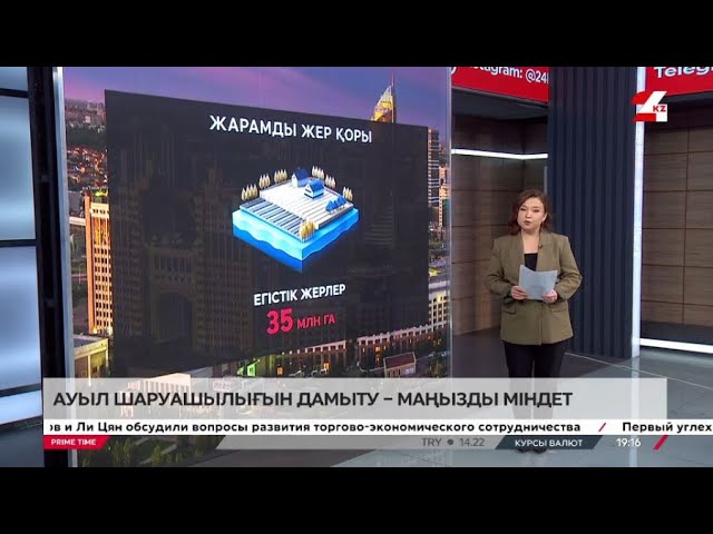 ⁣Ауыл шаруашылығын дамыту – маңызды міндет