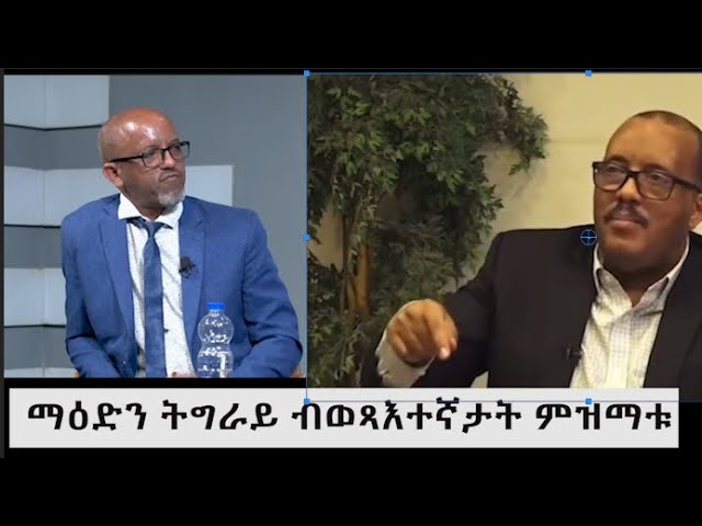 ⁣Ethiopia - Esat Tigrigna News 4 November 2024