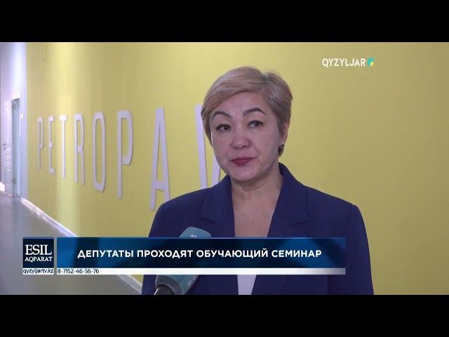 ⁣Депутаты проходят обучающий семинар