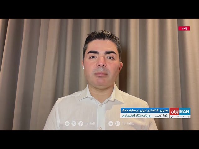 ⁣ابعاد مختلف بحران اقتصادی ایران