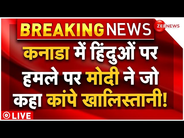 ⁣PM Modi On Canada Hindu Temple Attack LIVE : कनाडा हमले पर मोदी ने जो कहा हिल गए खालिस्तानी!Trudeau