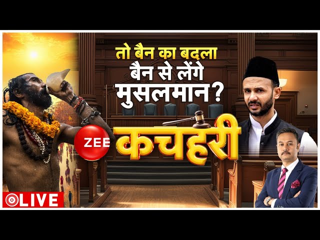 ⁣Kacheri LIVE : महाकुंभ में एंट्री बैन का बदला बैन से लेंगे मुसलमान! | Mahakumbh 2025 | Muslims