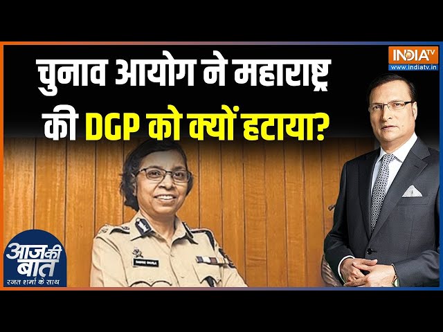 ⁣Maharashtra DGP Rashmi Shukla Transferred: महाराष्ट्र की DGP रश्मि शुक्ला का तबादला...क्या है वजह?