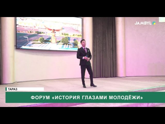 ⁣Форум «История глазами молодёжи»