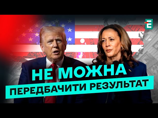 ⁣ІСТОРИЧНІ ВИБОРИ: у США посилюють заходи безпеки!