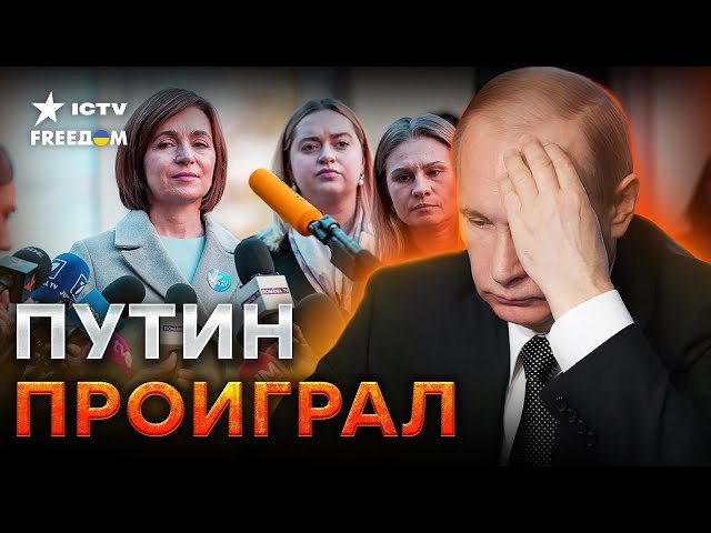 ⁣Россию УНИЗИЛИ  Молдова вырвалась в ЕВРОПУ! У Кремля не получилось СФАЛЬСИФИЦИРОВАТЬ выборы