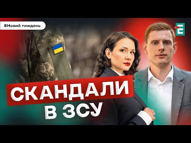 ⁣Скандали в ЗСУ. Переобрання Санду. Дипломатія другого треку І Волох, Коваленко, Клімкін