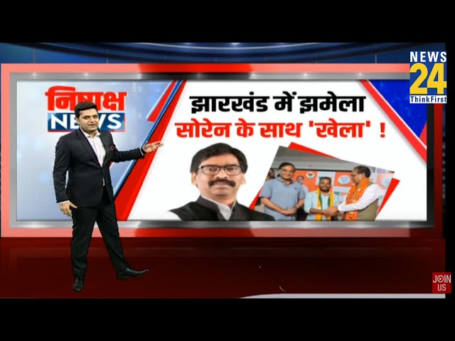 ⁣Jharkhand Election 2024: झारखंड का रण...वापस लौटेंगे हेमंत या सत्ता परिवर्तन ? | BJP | JMM | PM Modi