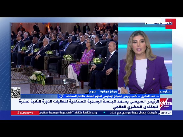 ⁣د. علاء النهري: المنتدى الحضري العالمي يمثل منصة عالمية والاستضافة تأتي تقديرا لدور مصر