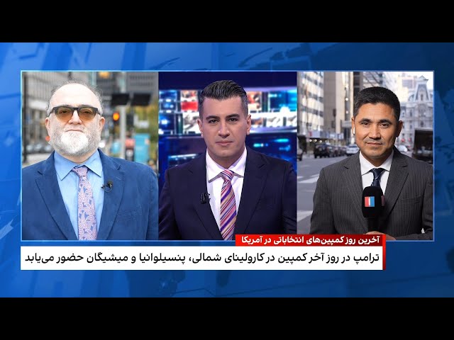 ⁣آخرین روز کمپین‌های انتخاباتی در آمریکا