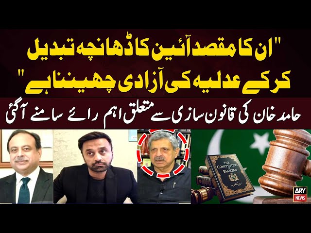 ⁣"Inka Maqsad Constitution ka Structure Tabdeel Kar kay Judiciary ki...." Hamid Khan's