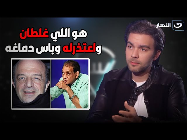 ⁣" اعتذرله وباس دماغه ".. شريف رمزي يكشف حقيقة خلاف والده الراحل مع محمد السبكي على الهواء