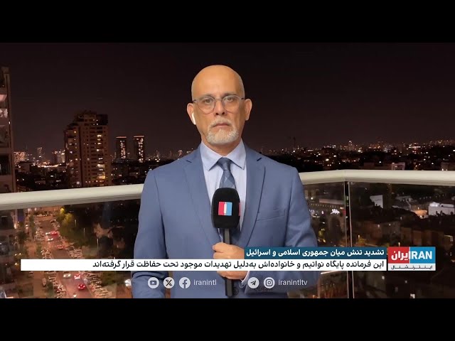 ⁣افشای نقشه جمهوری اسلامی برای ترور یک فرمانده اسرائیلی