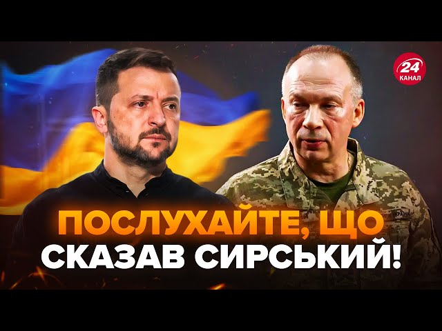 ⁣⚡️Українці! УВАГА! Зеленський ЗАСЛУХАВ доповідь Сирського. ЕКСТРЕНА заява Єрмака