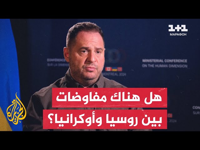 ⁣أوكرانيا تبدي استعدادها لقبول وساطة قطرية لمباحثات بينها وبين روسيا