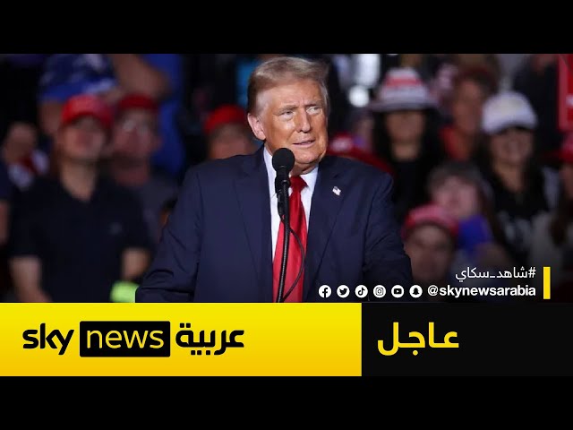 ⁣عاجل | ترامب: سأعيد السلام إلى العالم في حال عودتي للبيت الأبيض