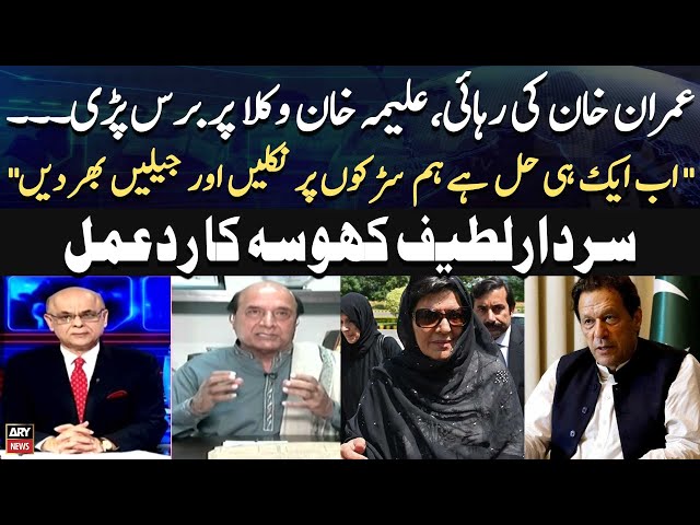 ⁣Imran Khan Ki Rihai - Aleem Khan Kyun Lawyers Par Gussa Hoi? - Latif Khosa Told