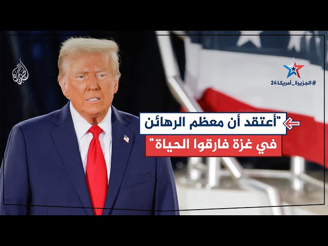 ⁣ترمب: لم تكن إسرائيل لتتعرض لهجوم السابع من أكتوبر لو كنت رئيسا