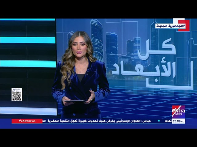 ⁣كل الأبعاد| الطريق إلى البيت الأبيض.. هاريس وترامب يتسابقان على كسب الولايات المتأرجحة