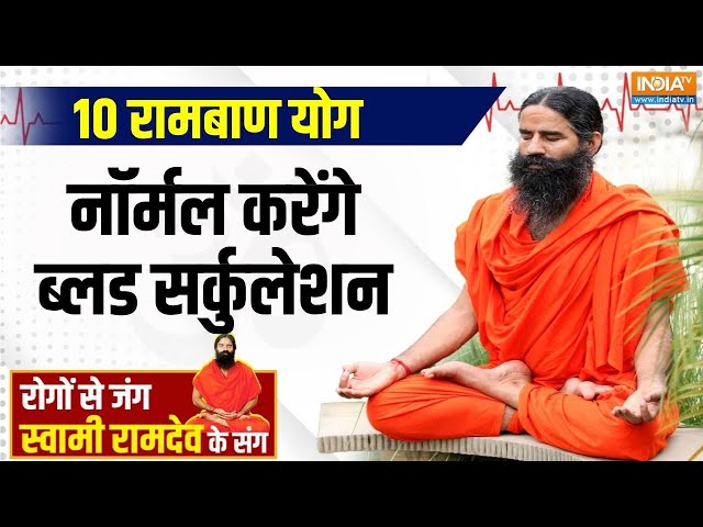 ⁣Yoga Live: प्रदूषण खतरनाक..बना रहा हाई BP का शिकार | Swami Ramdev | Yoga For Health  | Air Pollution