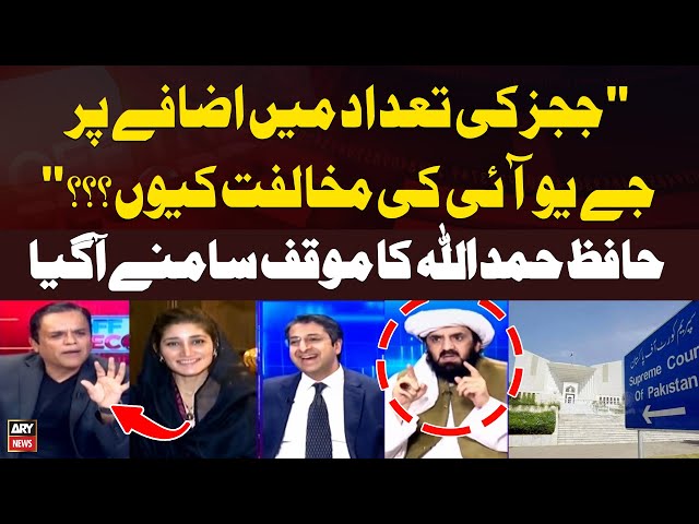 ⁣Judges ki Tadad Main Izafay Par JUIF ki Mukhalifat Kiyu? Hafiz Hamdullah's Statement