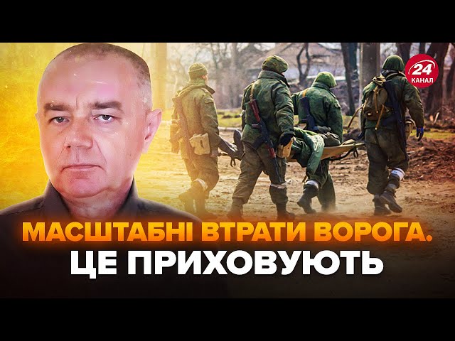 ⁣⚡️СВІТАН: КАТАСТРОФІЧНІ ВТРАТИ росіян на ФРОНТІ. Ворог суне на СІВЕРСЬК. ЗСУ підуть на БЄЛГОРОД?