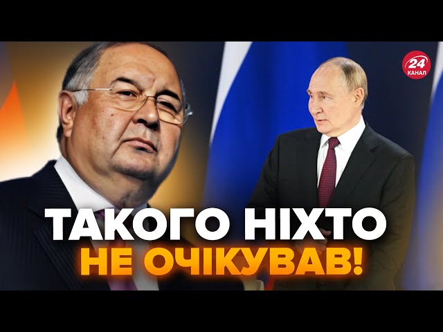 ⁣Друг Путіна ШОКУВАВ Німеччину! Алішер Усманов НЕОЧІКУВАНО ВИГРАВ суд. ВСІ ДЕТАЛІ