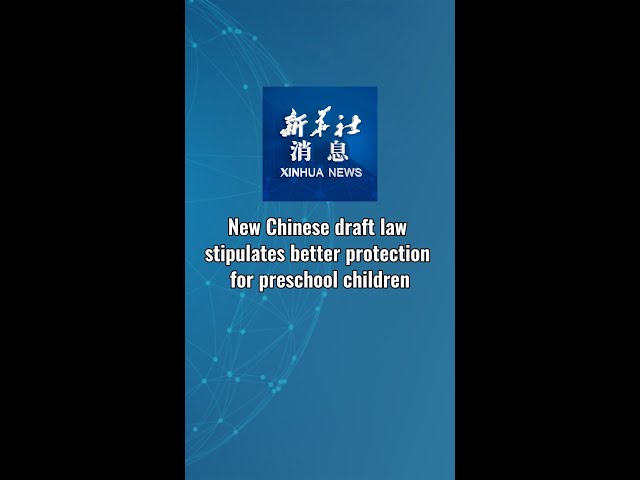 ⁣Xinhua News | New Chinese draft law stipulates better protection for preschool children