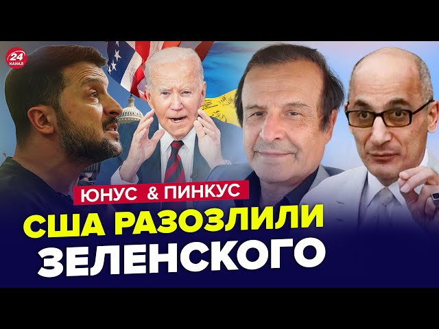 ⁣⚡Зеленський ЛЮТУЄ! ЖОРСТКО відповів США. Тривають ТАЄМНІ переговори з РФ? | ПІНКУС & ЮНУС | Найк