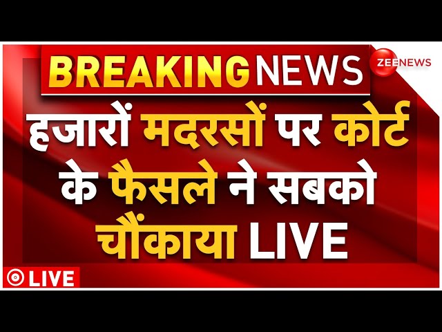 ⁣Big Decision On Madarsa LIVE: हजारों मदरसों पर कोर्ट के फैसले ने सबको चौंकाया LIVE