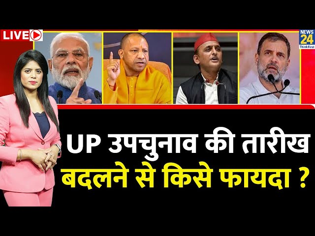 ⁣Breaking with Agenda: UP उपचुनाव की तारीख बदलने से किसे फायदा, किसे मिलेगी जीत ? Yogi Vs Akhilesh