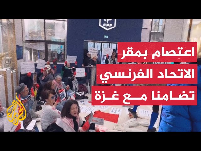 ⁣اعتصام داخل مقر الاتحاد الفرنسي لكرة القدم للمطالبة بإلغاء مباراة فرنسا وإسرائيل