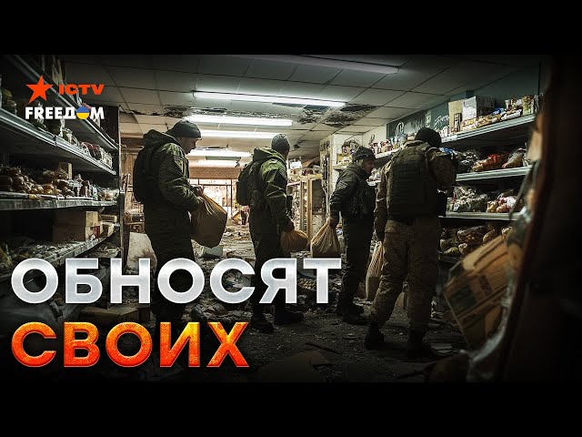 ⁣ЭТО показал Курский телеканал  Вояки РФ мародерствуют в Курске! Россияне ВОЮТ от БЕСПРЕДЕЛА