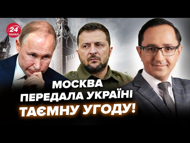 ⁣Злили СЕКРЕТНИЙ план КАПІТУЛЯЦІЇ для України. У Зеленського ВІДПОВІЛИ Путіну на “МИРНУ УГОДУ”