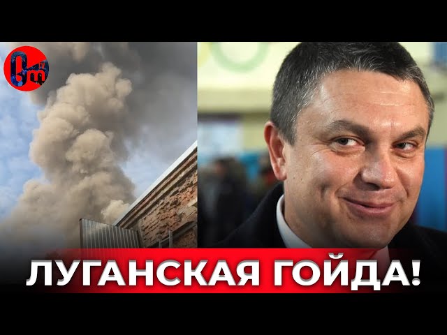 ⁣Эвакуация в Луганске! ВСУ уничтожили огромный склад боеприпасов.  @omtvreal