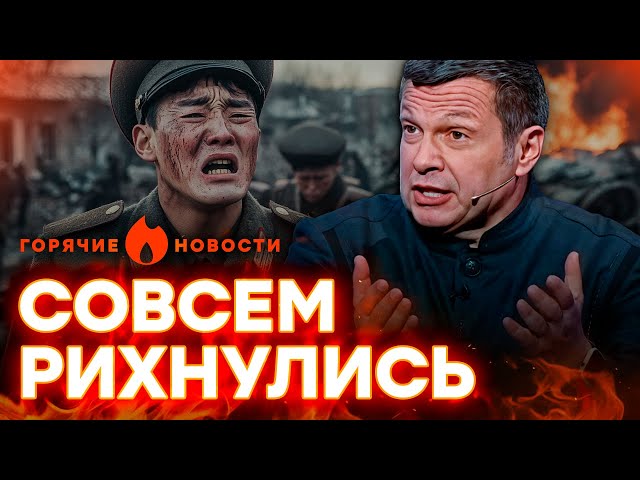 ⁣Россиян РАЗРЫВАЕТ! ⚡️ Соловьева ДОВЕЛИ до ИСТЕРИКИ в прямом ЭФИРЕ | ГОРЯЧИЕ НОВОСТИ 05.11.2024