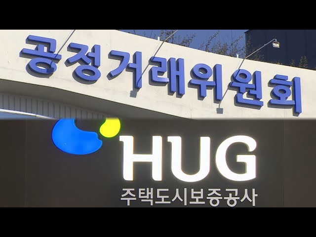 ⁣"전세사기도 억울한데"…공정위 "HUG 약관 고쳐라." / 연합뉴스TV (YonhapnewsTV)