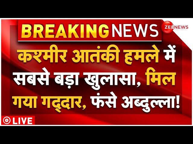 ⁣Big reveal On Kashmir Terror Attack LIVE: कश्मीर आतंकी हमले में सबसे बड़ा खुलासा, मिल गया गद्दार!