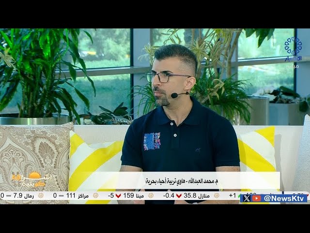 ⁣برنامج إشراقة كويتية/ تربية الأحياء البحرية .. إعادة تأهيل للمخلوقات المائية و حماية للبيئة