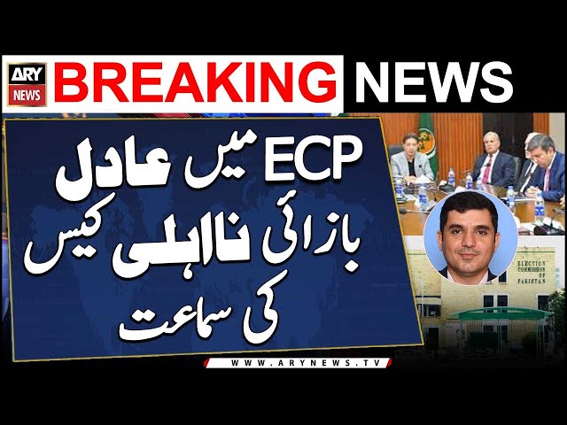 ⁣Adil Bazai disqualification case hearing in ECP